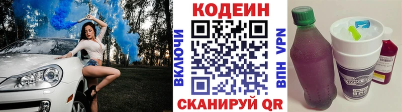 Кодеин Purple Drank  Волгоград 